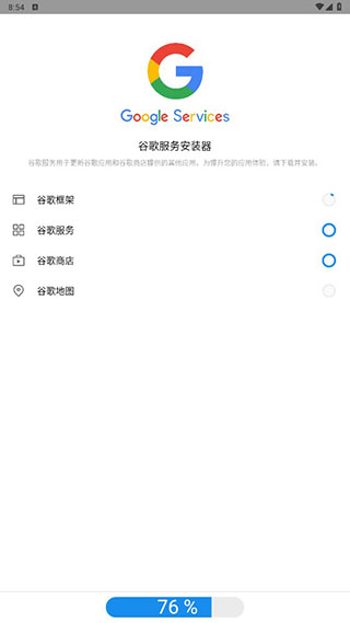 谷歌GMS安装器最新版1