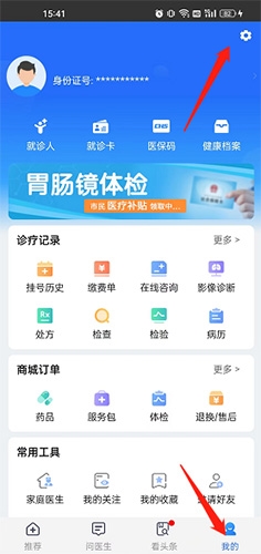 健康山西app17