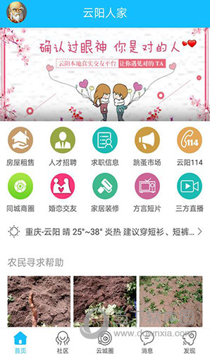 云阳人家
