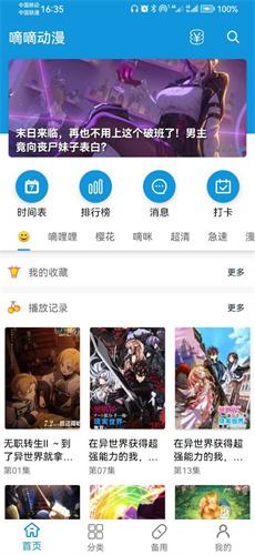 嘀嘀动漫最新版