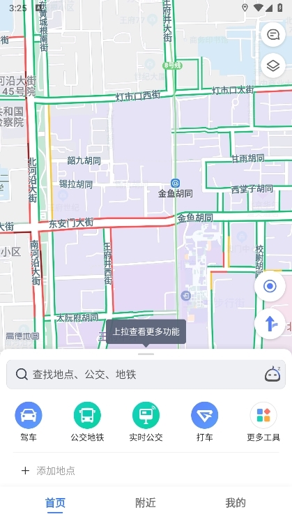 高德地图摩托罗拉定制修改版使用截图2
