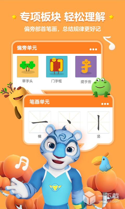 洪恩识字 v4.2.2最新版下载