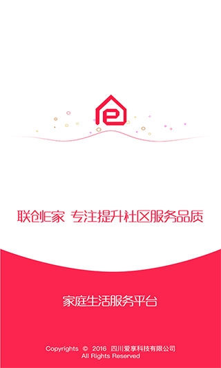 联创E家app图片1
