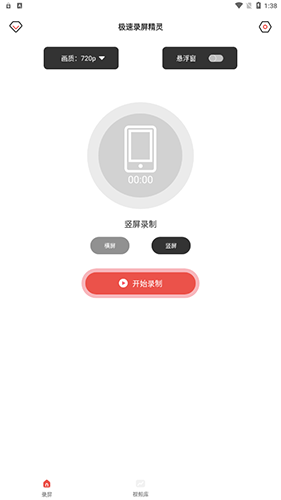 极速录屏精灵3