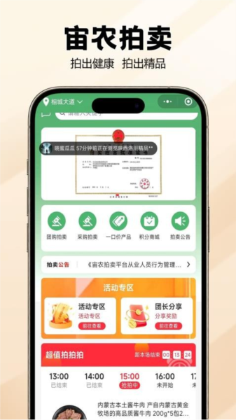 宙农拍卖app v2.5.2