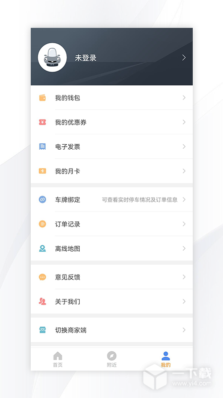 景德镇易停车 v1.2.47最新版下载