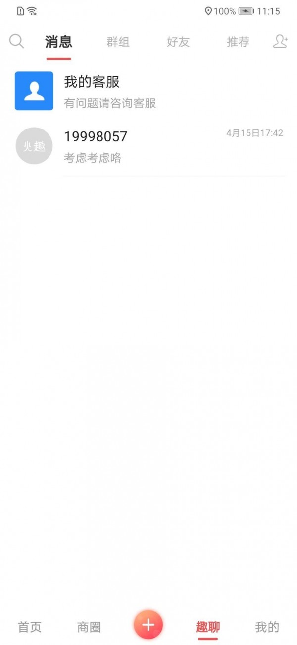 火趣小视频截图1