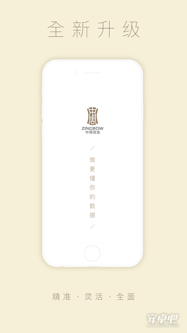 中周信息截图1