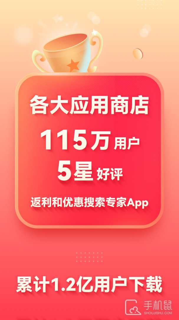 省钱快报 v2.90.10