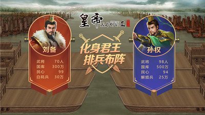 皇帝成长计划2图片1