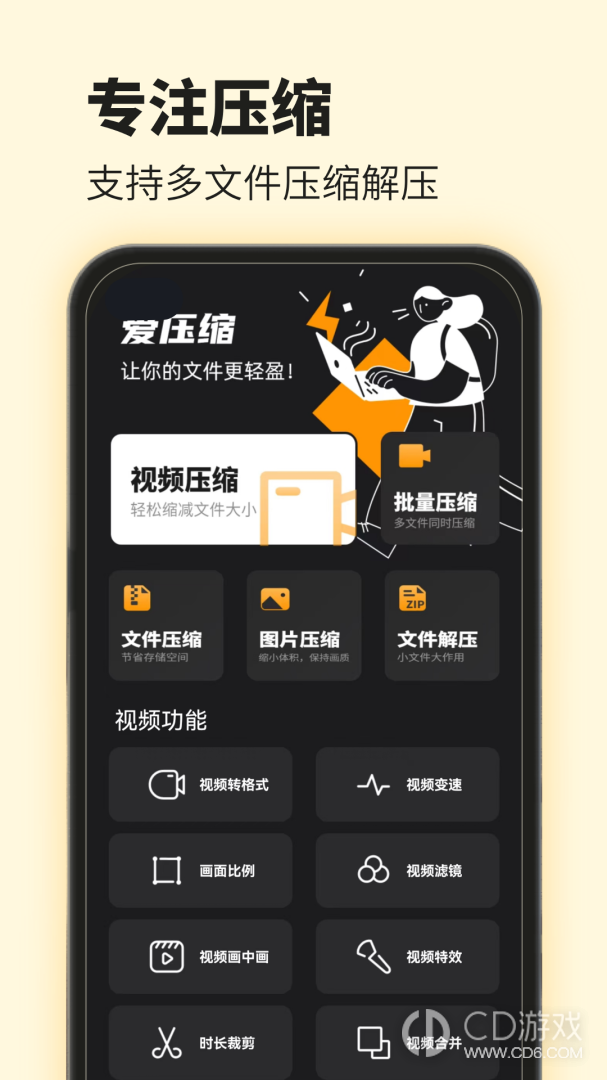 爱压缩截图1