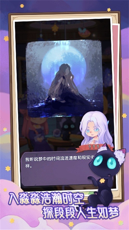 捕梦猫下载 v0.9.3
