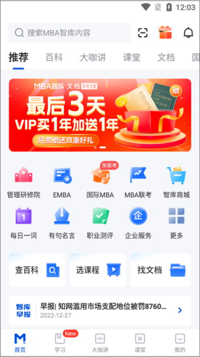 MBA智库5