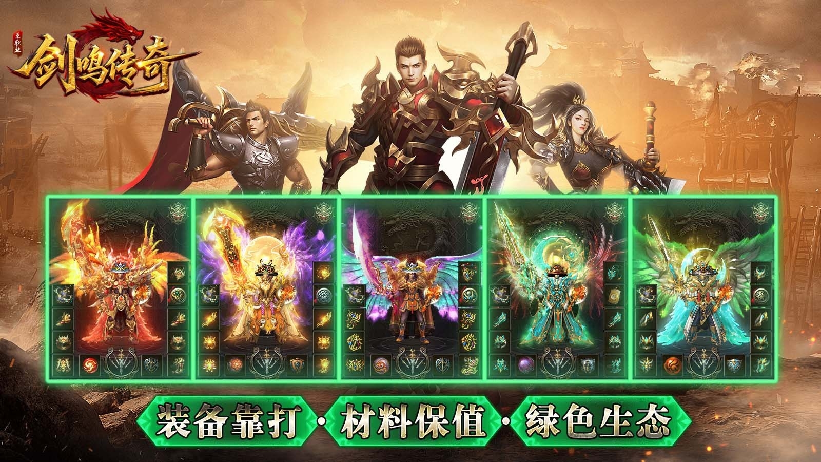 剑鸣传奇安卓版下载 v4.7.2
