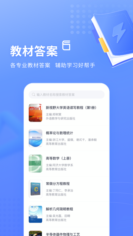 火星搜题 v1.3.7.2