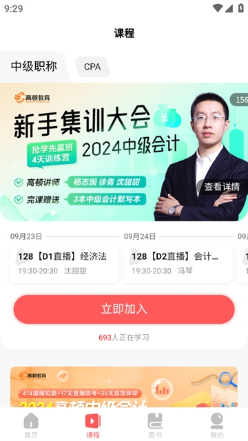 高顿会计app