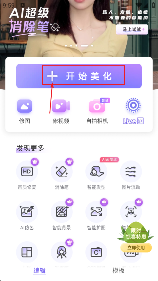 PrettyUp视频p图免费会员版