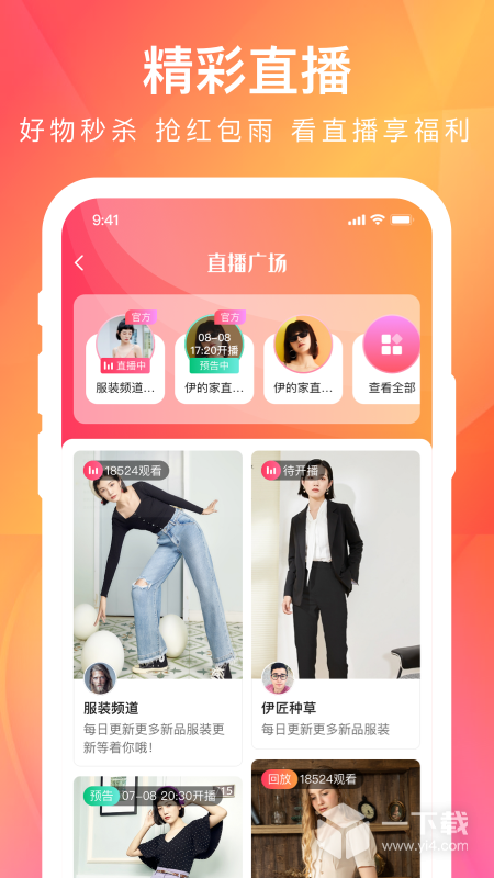 伊的家 v4.34.0最新版