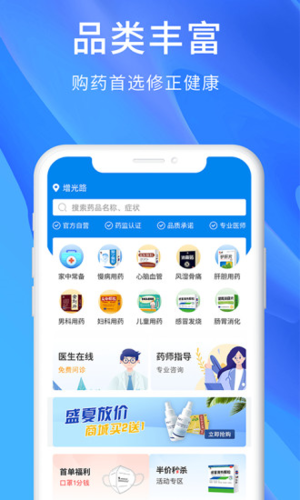 修正健康商城app v2.8.4