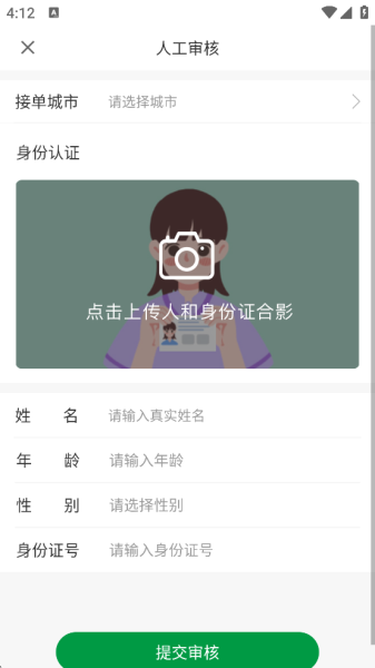 搬运帮工人端app
