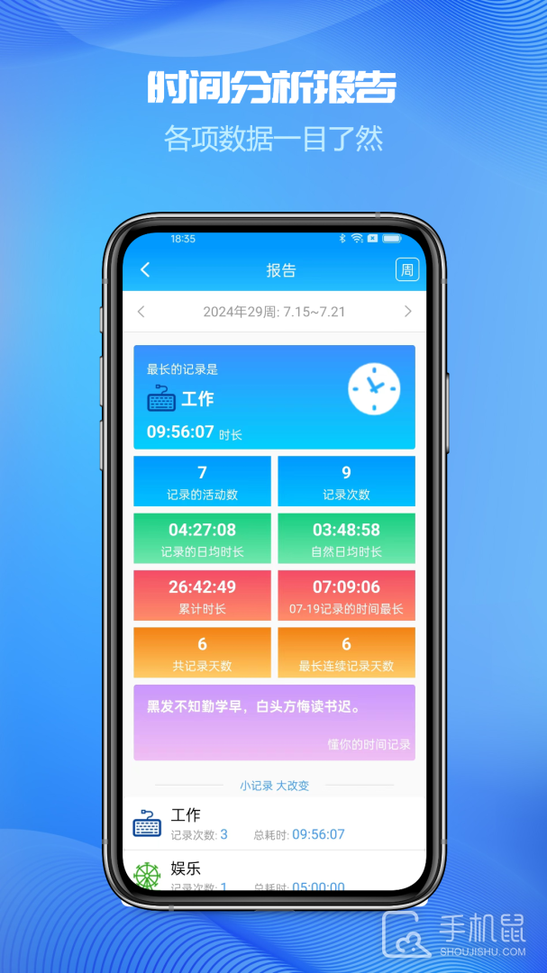 时间记录 v5.4.5