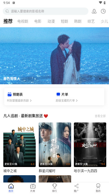 凡人追剧去广告版