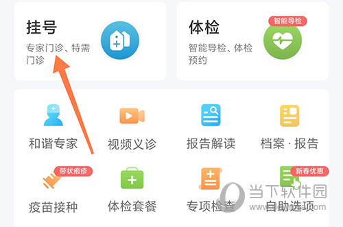 和谐医疗挂号