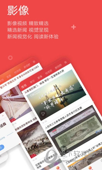 中国新闻网APP下载