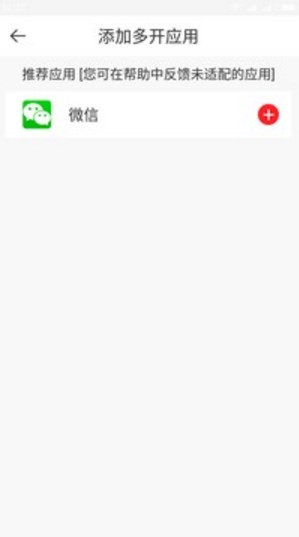 应用多开器软件