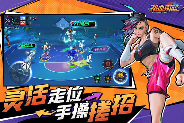 热血街篮安卓版