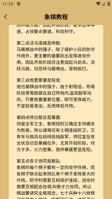 YY象棋永久會員版app