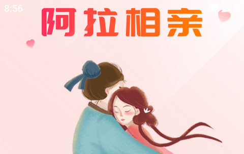 阿拉相親app