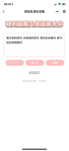 胡言乱语生成器安卓版 v2.5.5