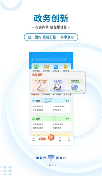 穗好办app官网版 v3.3.0