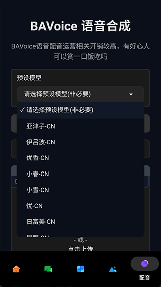 语音导出方法配图8