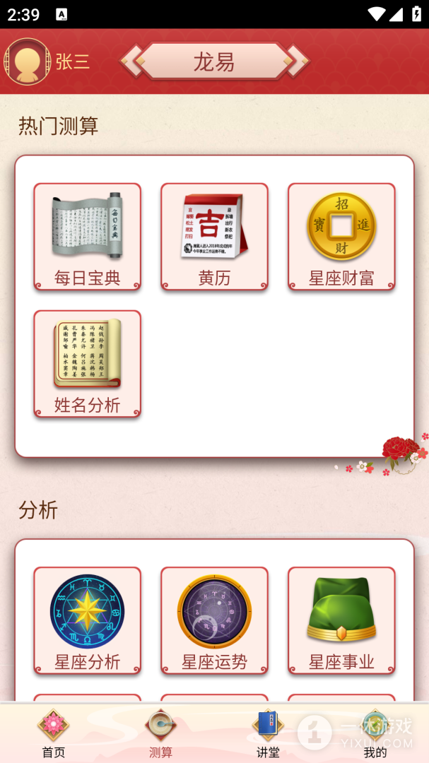龙易运势截图3