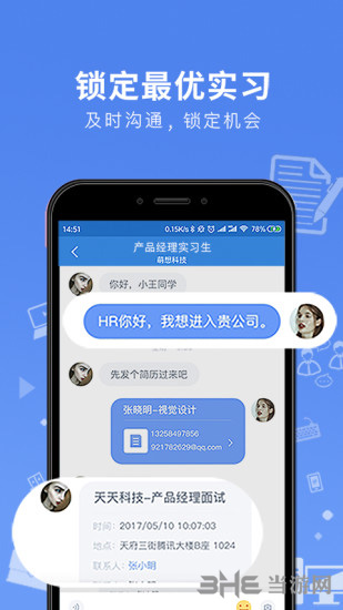 实习僧2
