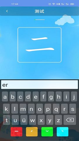 简易拼音app v1.0安卓版下载