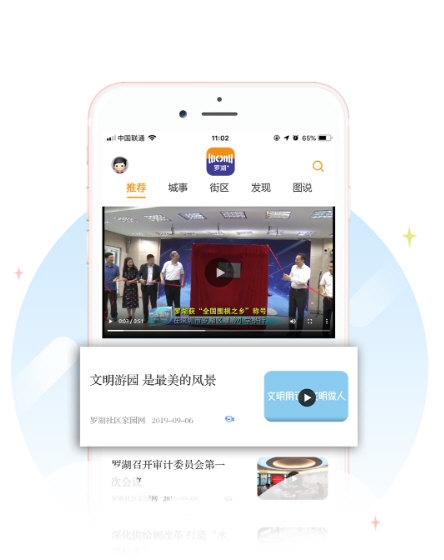 罗湖Plus3