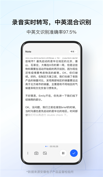 讯飞听见app免费版 v7.0.4536