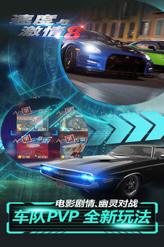 速度与激情8游戏