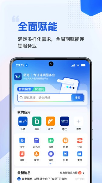微海app v1.5.2