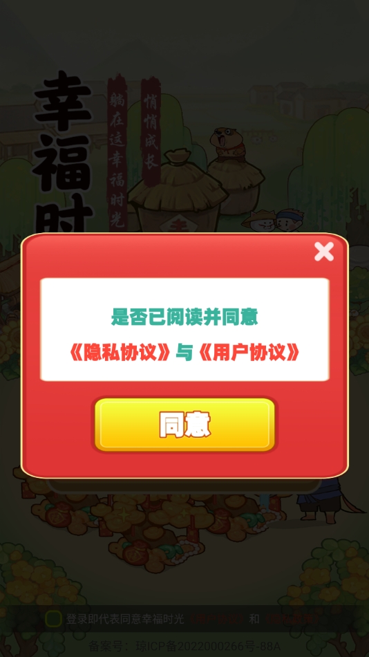 幸福时光官方版下载 v1.1.1