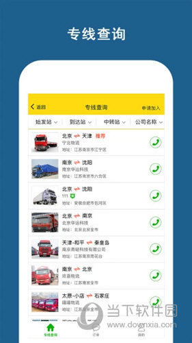运帮帮APP