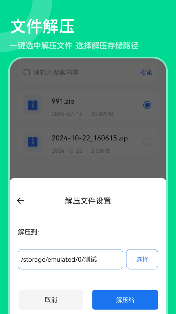 解压专家 v6.7.3.566