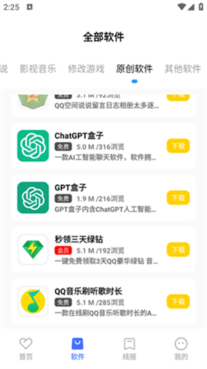 东方者软件库