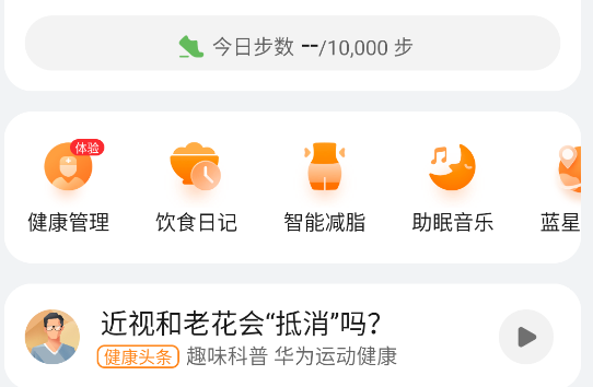 华为运动健康app最新版本