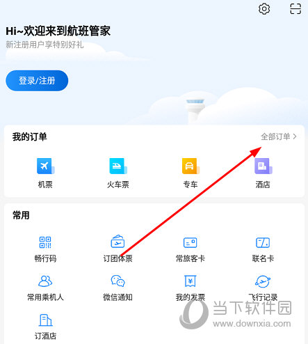 点击“全部订单”选项
