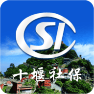 十堰社保