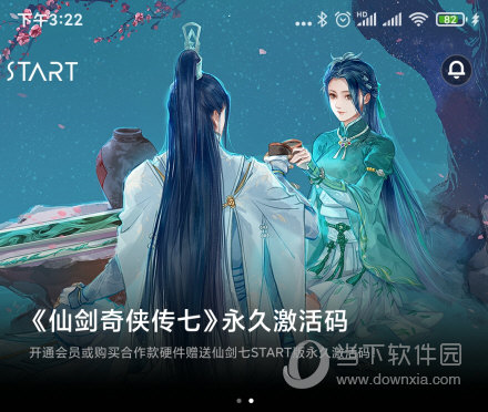 START云游戏手机版